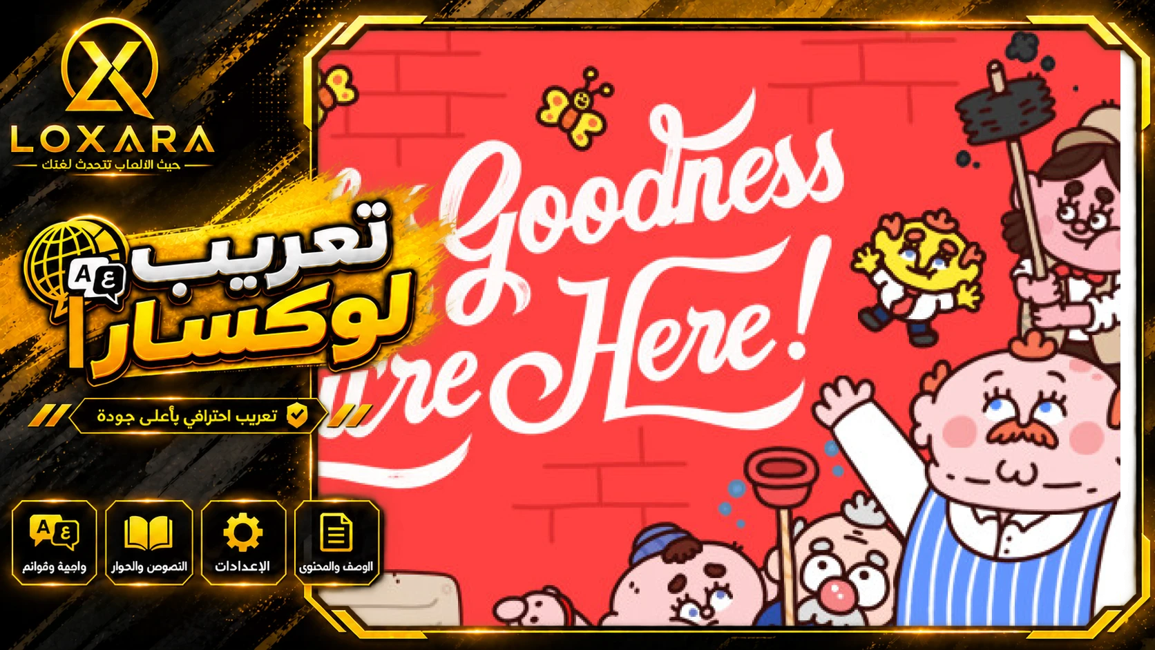 Thank Goodness You're Here!