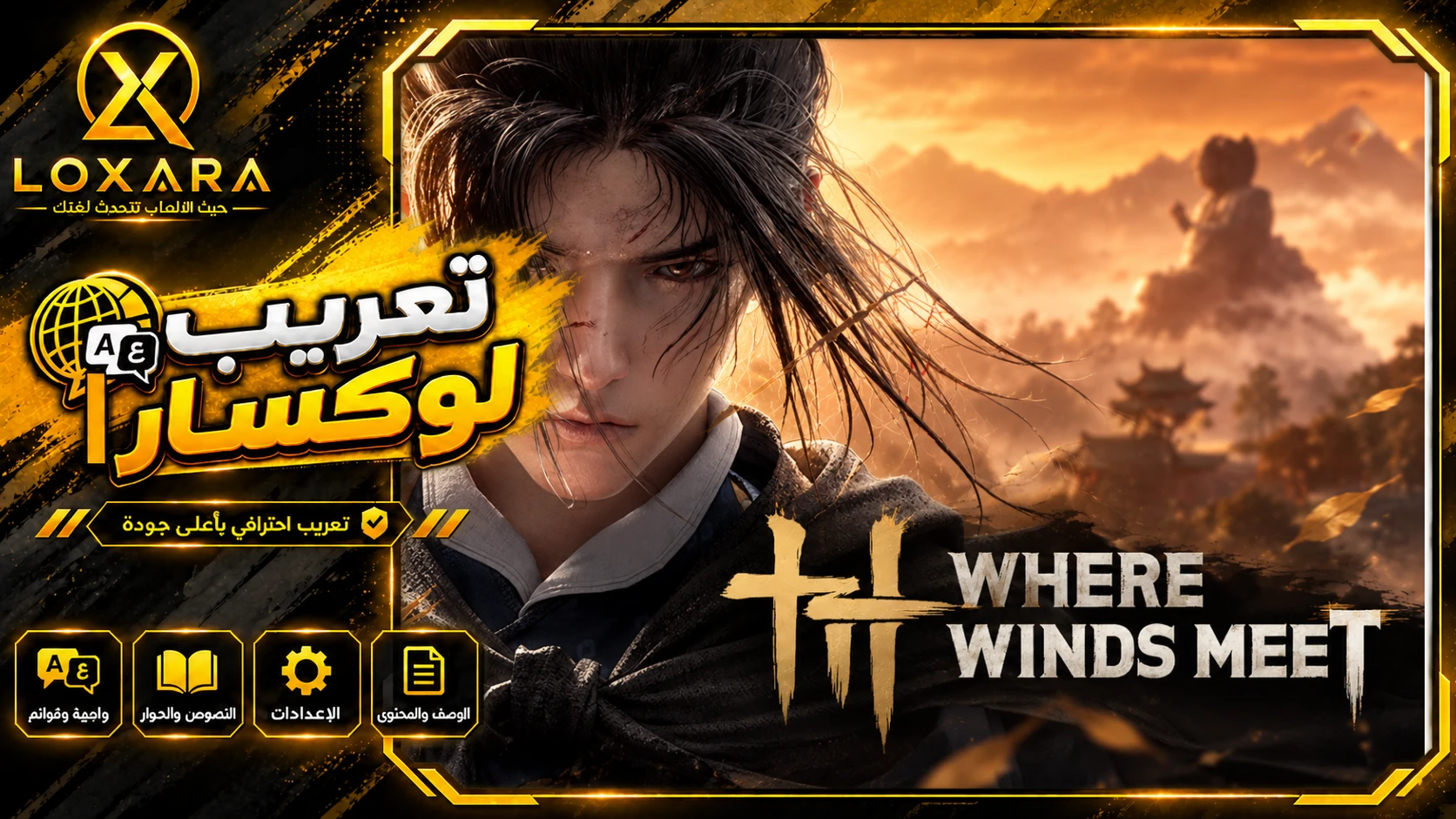 Where Winds Meet