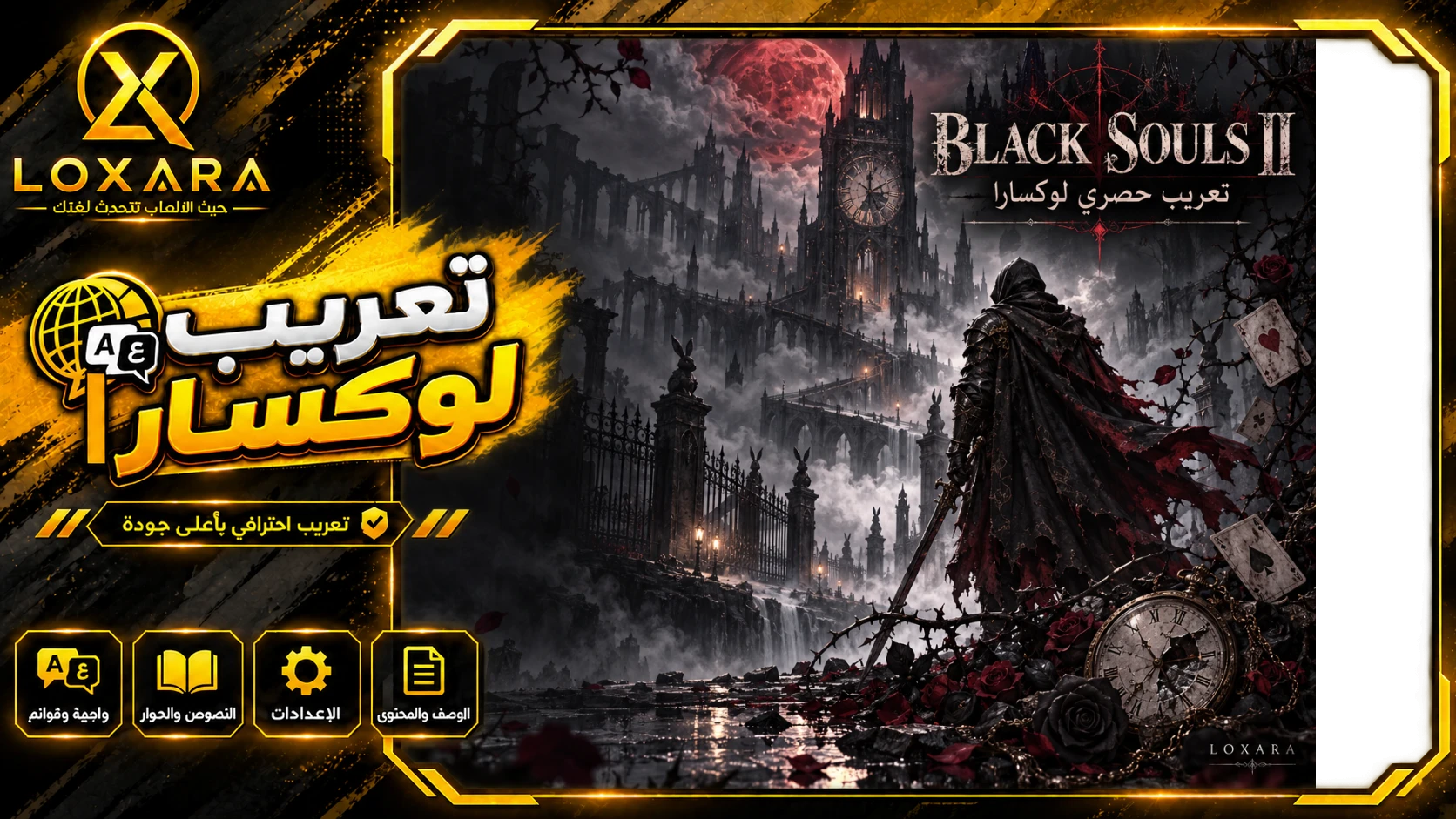 BLACK SOULS II