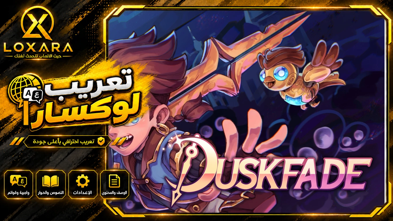 Duskfade