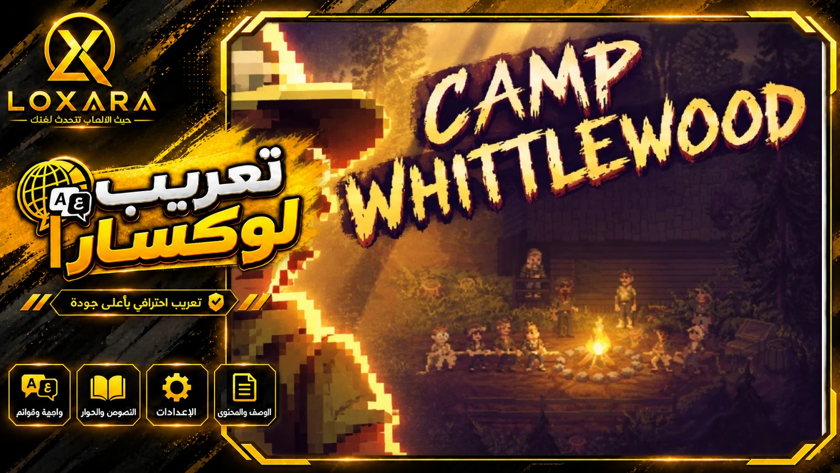 Camp Whittlewood