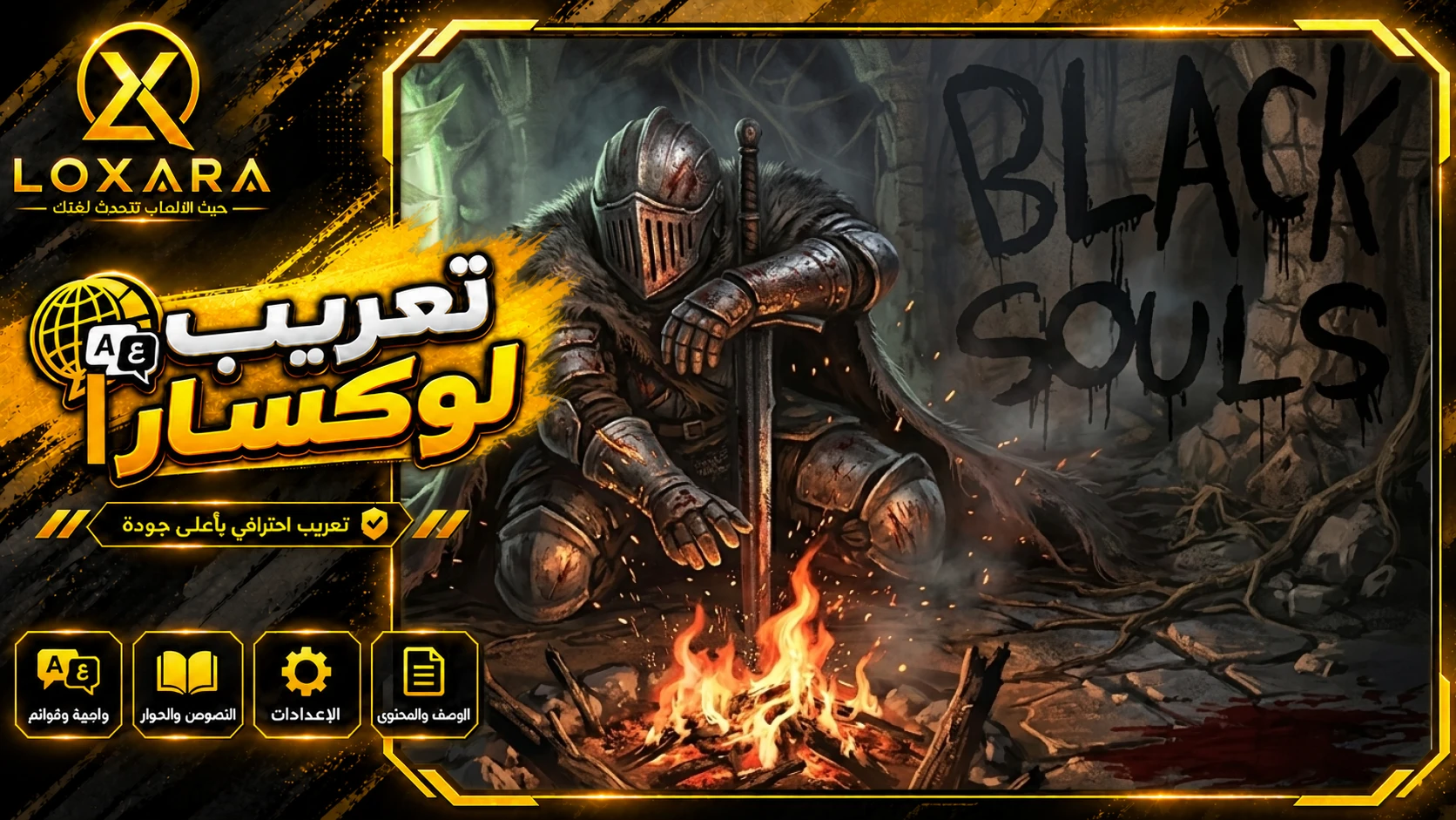 BLACK SOULS